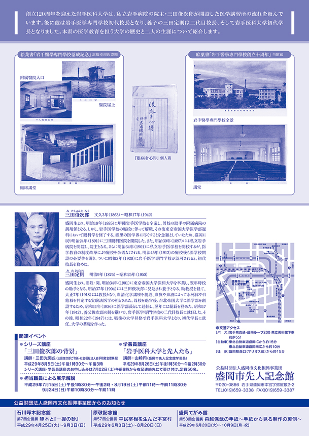岩手医科大学創立120周年記念企画展「医心伝進」ポスター裏面